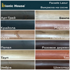 Лазур з маслом для фасадів Facade Lasur Bionic House Марсала - изображение 2 - интернет-магазин tricolor.com.ua