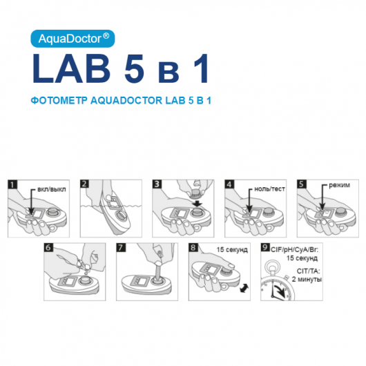 Тестер фотометр AquaDoctor LAB 5 в 1 - изображение 6 - интернет-магазин tricolor.com.ua