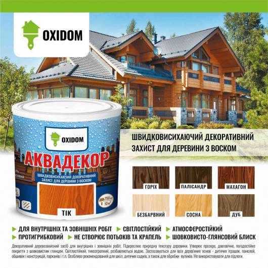 Аквадекор Oxidom палісандр - изображение 2 - интернет-магазин tricolor.com.ua