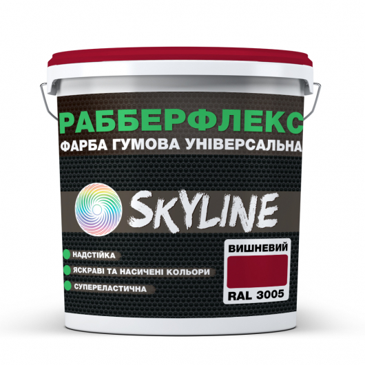 Фарба гумова супереластична надстійка РабберФлекс SkyLine вишнева RAL3005
