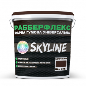 Краска резиновая суперэластичная сверхстойкая РабберФлекс SkyLine коричневый RAL8017