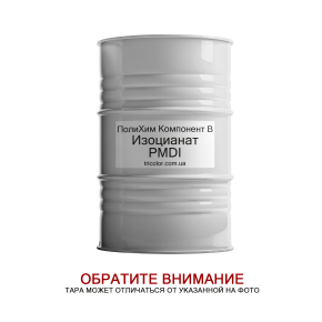 Изоцианат PMDI Компонент B для систем ПолиХим