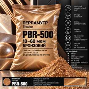 Пігмент перламутровий Tricolor PBR-500/10-60 мкм бронзовий 100 г.