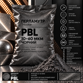Пігмент перламутровий PBL/10-60 мк чорний Tricolor 500 г