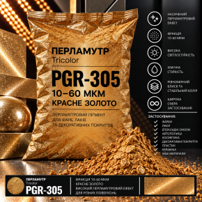 Пігмент перламутровий PGR/10-60 мк червоне золото Tricolor 500 г.