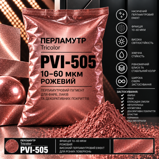 Пигмент перламутровый PVI-504/10-60 мк винно-красный Tricolor 25 кг. - интернет-магазин tricolor.com.ua