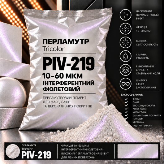 Пігмент перламутровий Tricolor інтерферентний PIV-219/10-60 мкм фіолетовий 25 кг. - интернет-магазин tricolor.com.ua
