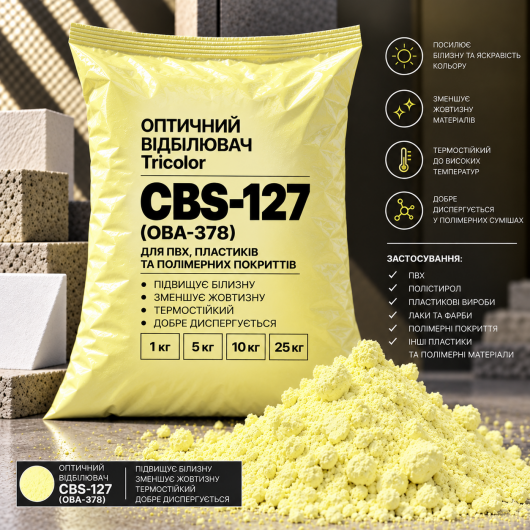 Оптический отбеливатель Tricolor CBS-127/OBA-378 5 кг.