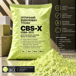 Оптический отбеливатель Tricolor CBS-X/OBA-351 5 кг.