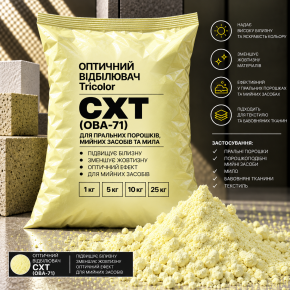 Оптический отбеливатель Tricolor CXT/OBA-71 25 кг.