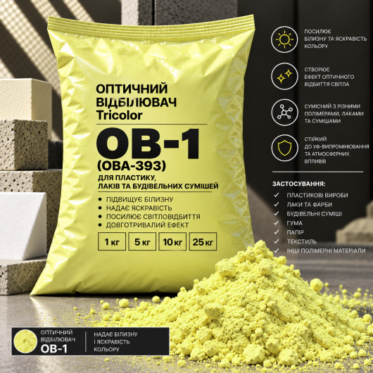 Оптичний відбілювач Tricolor ОВ-1/OBA-393 5 кг.