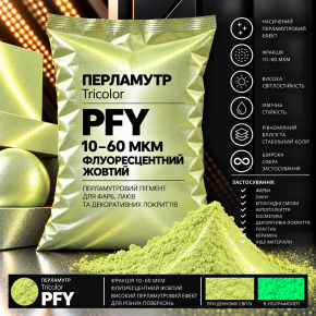 Пигмент перламутр флуоресцентный жёлтый PFY 10-60 мк, Tricolor 25 кг.