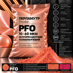 Пигмент перламутр флуоресцентный оранжевый PFO 10-60 мк, Tricolor 25 кг.