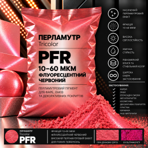 Пігмент перламутр флуоресцентний червоний PFR 10-60 мк, Tricolor 100 г.