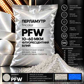 Пігмент перламутр флуоресцентний білий PFW 10-60 мк, Tricolor 100 г.