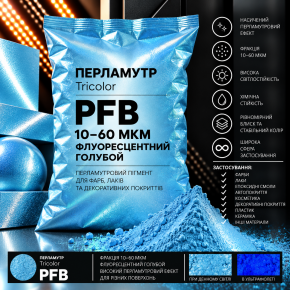 Пігмент перламутр флуоресцентний блакитний PFB 10-60 мк, Tricolor 100 г.