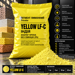 Пігмент Лимонний Yellow LF-C Індія (аналог крона без свинця Pb) 5 кг. - интернет-магазин tricolor.com.ua