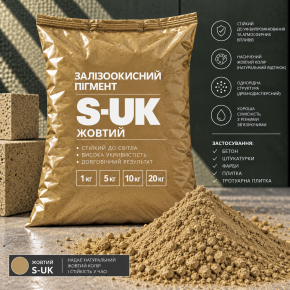 Пигмент железоокисный Tricolor жёлтый S-UK 20 кг.