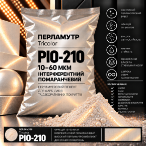 Пигмент перламутровый Tricolor интерферентный PIO-210/10-60 мкм оранжевый 25 кг.