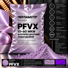 Пігмент перламутровий Tricolor PFVX 10-60 мкм. флуоресцентний лавандовий 100 г.
