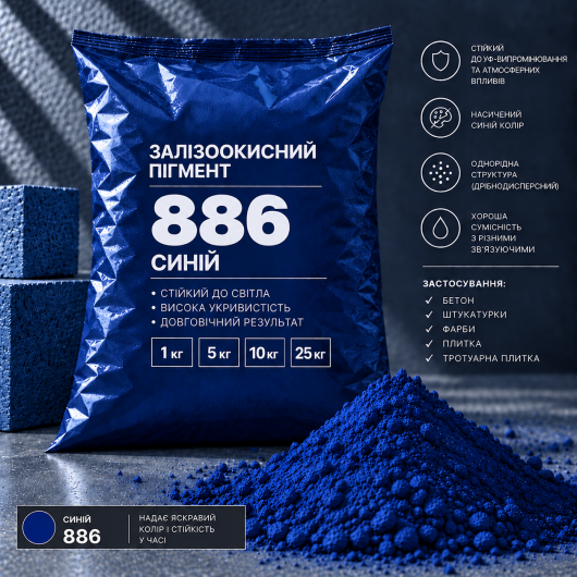 Пігмент залізоокисний Tricolor синій 886, 25 кг.