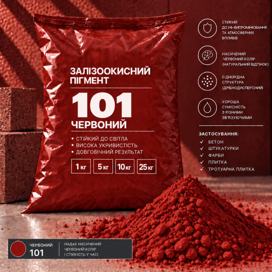 Пігмент залізоокисний Tricolor червоний 101/P.RED-101, 1 кг.