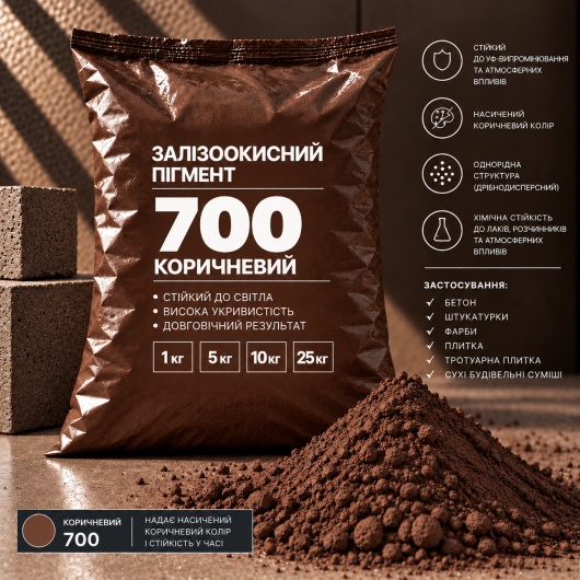 Пігмент залізоокисний Tricolor коричневий 700/P.BROWN-6, 1 кг.