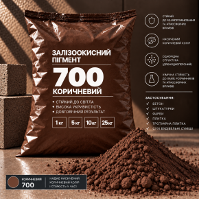 Пігмент залізоокисний Tricolor коричневий 700/P.BROWN-6, 5 кг.