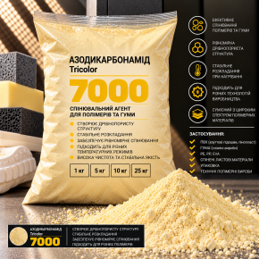 Спінювач Азодікарбонамід Tricolor SA7000 5 кг.