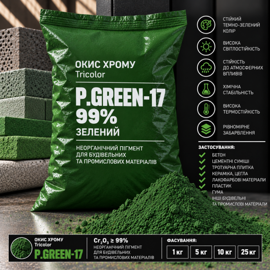 Окис хрому Tricolor (зелений) 99% P.GREEN-17, 25 кг.