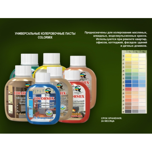 Пігментний концентрат універсальний Спектр Colormix салатовий - изображение 2 - интернет-магазин tricolor.com.ua