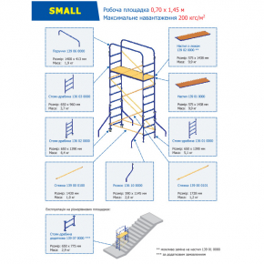 Підмостки пересувні Будмайстер Small MPS S01 0025 0,70*1,45 сходи пересувні - изображение 3 - интернет-магазин tricolor.com.ua