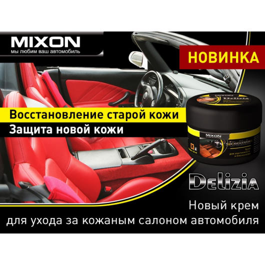 Крем для еластичності і блиску шкіри Mixon Delizia M-741 - изображение 2 - интернет-магазин tricolor.com.ua