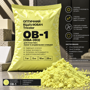 Оптичний відбілювач Tricolor ОВ-1/OBA-393 1 кг.