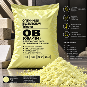 Оптичний відбілювач Tricolor OB/OBA-184 1 кг.