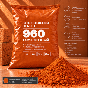 Пигмент железоокисный оранжевый Tricolor 960
