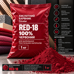 Барвник кислотний Tricolor 100% ACID червоний RED-18, 1 кг.