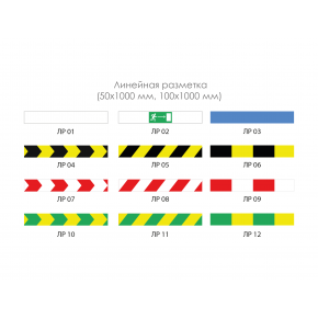 Символ лінійної розмітки фотолюмінесцентний ЛР 01 (ПВХ) - изображение 2 - интернет-магазин tricolor.com.ua