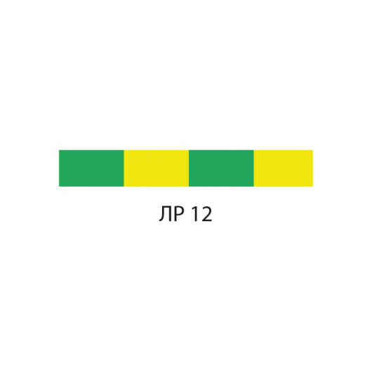 Символ линейной разметки фотолюминесцентный ЛР 12 (ПВХ) - интернет-магазин tricolor.com.ua