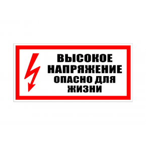 Знак электробезопасности фотолюминесцентный прямоугольный T 09 (ПВХ) 300x150 мм