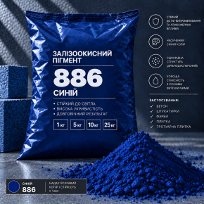 Пигмент железоокисный Tricolor синий 886, 1 кг.