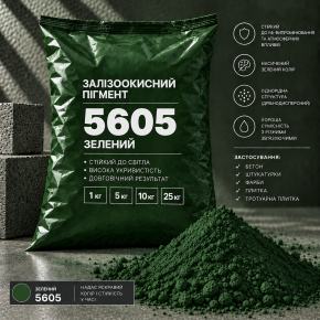 Пігмент залізоокисний Tricolor зелений 5605, 1 кг.