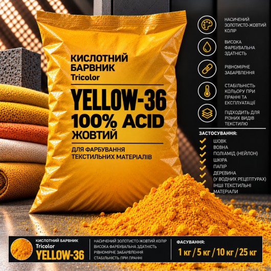 Барвник кислотний Tricolor 100% ACID жовтий YELLOW-36, 1 кг.