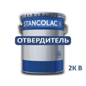 Отвердитель Stancolac 960 для краски 2К В