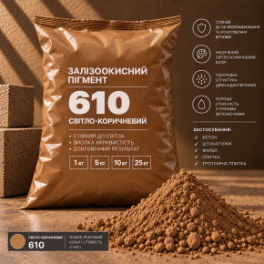 Пігмент залізоокисний коричневий Tricolor 610/P.BROWN-6