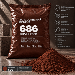 Пігмент залізоокисний коричневий Tricolor 686W/P.BROWN-6