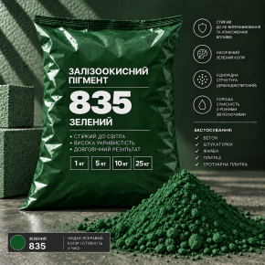 Пігмент залізоокисний Tricolor зелений 835, 1 кг.