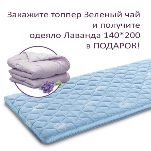Топпер Dormeo Roll up Green Tea Зеленый чай 110х200 - изображение 2 - интернет-магазин tricolor.com.ua
