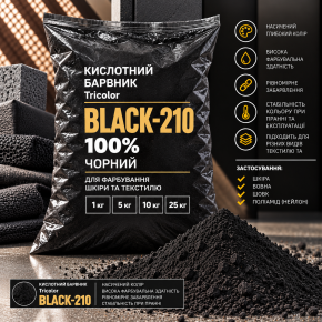 Барвник кислотний Tricolor 100% ACID чорний BLACK-210, 1 кг.