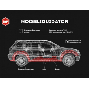 Мастика StP NoiseLiquidatro вібродемфіруюча 2К - изображение 2 - интернет-магазин tricolor.com.ua